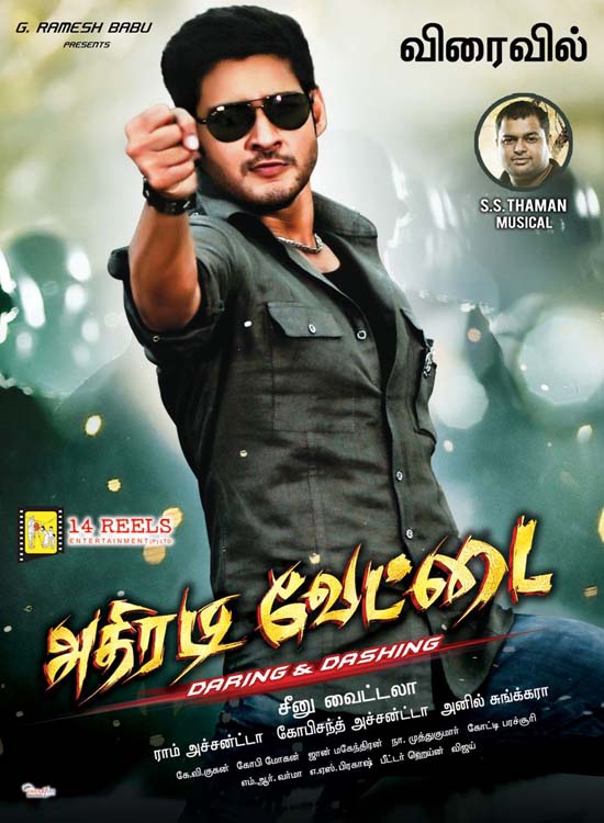 Download Tamil Mp3 Songs Athiradi Padai